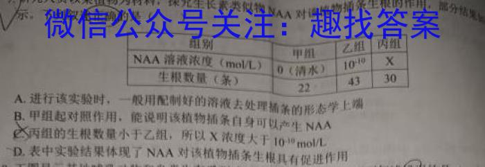 2023学年第二学期高一年级浙南名校联盟期末联考生物学试题答案