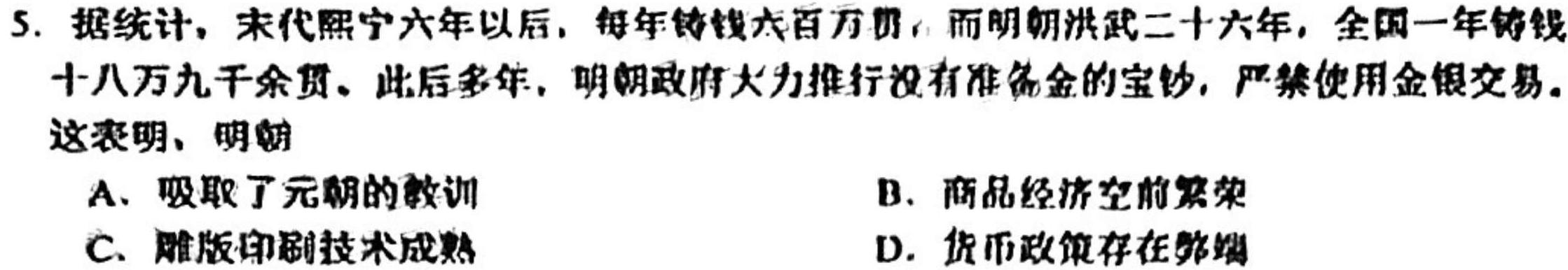 [今日更新]四川省南充市2023-2024学年度上期普通高中一年级学业质量监测历史试卷答案