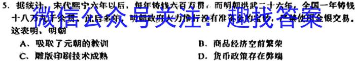 群力考卷·模拟卷·2024届高三第三次历史试卷答案