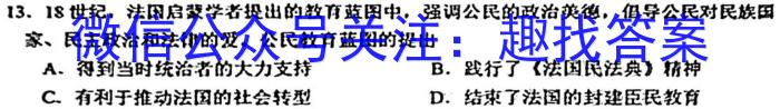 云南省普洱市2023~2024学年上学期高二年级期末统测试卷(242438D)历史试卷答案