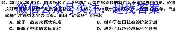 河北省2023-2024学年高二下质检联盟第一次月考(24-369B)历史试卷答案