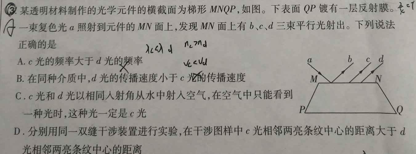 [今日更新]三重教育 2023-2024学年第二学期高二年级3月质量监测.物理试卷答案