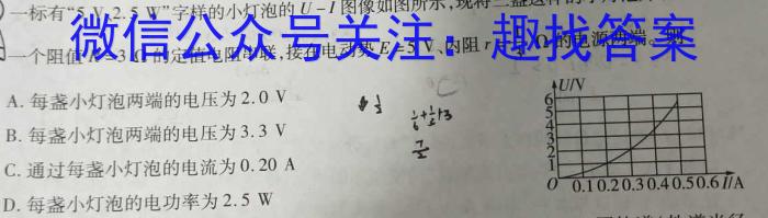 陕西省西安市交通大学附属中学初2027届七上大练习1物理试题答案