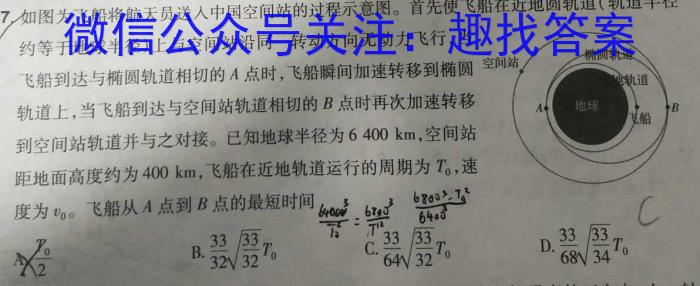 NT2023-2024学年第二学期3月高二阶段测试卷物理