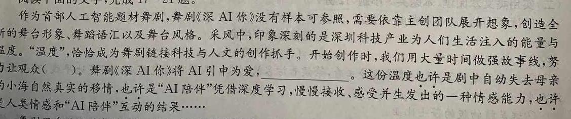 [今日更新]河南省2023-2024学年第二学期学情分析一（B）语文试卷答案