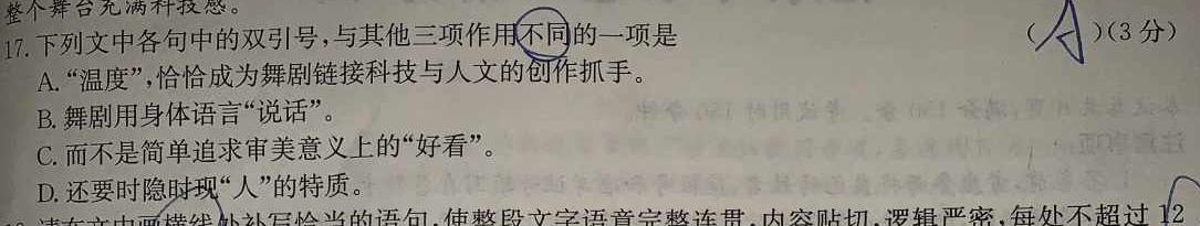 [今日更新]黑龙江省2023-2024学年度下学期高二开学考试(242587D)语文试卷答案