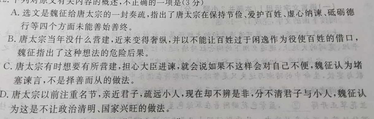 [今日更新]百师联盟 2024届高三冲刺卷(一)1 河北卷语文试卷答案