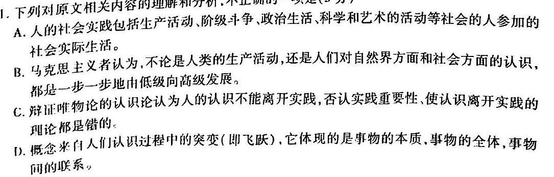 [今日更新]2024年普通高中考试信息模拟卷(一)语文