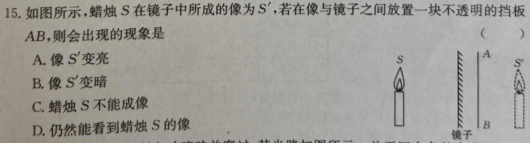 [今日更新]陕西省2023~2024学年七年级上学期阶段性学情分析(三)3.物理试卷答案