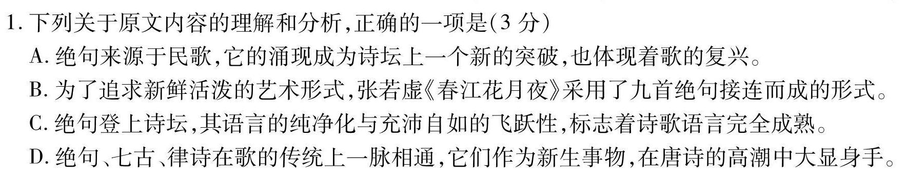 [今日更新]九师联盟 2024届高三2月开学考L答案语文试卷答案