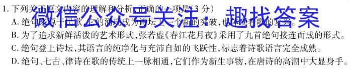 安徽省2023-2024学年九年级上学期期末学情监测语文