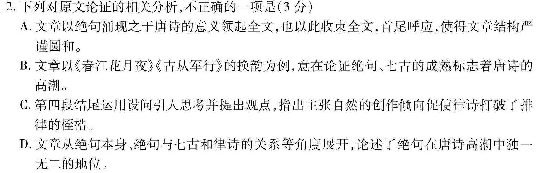 [今日更新]智ZH 河南省2024年中招模拟试卷(六)6语文试卷答案