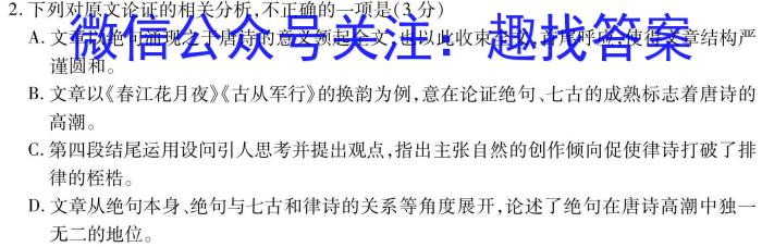 浙江省2024学年第一学期七彩阳光新高考研究联盟高三返校联考语文