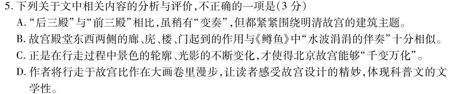 [今日更新]安徽省2024-2025学年上学期八年级开学考试（多标题）语文试卷答案