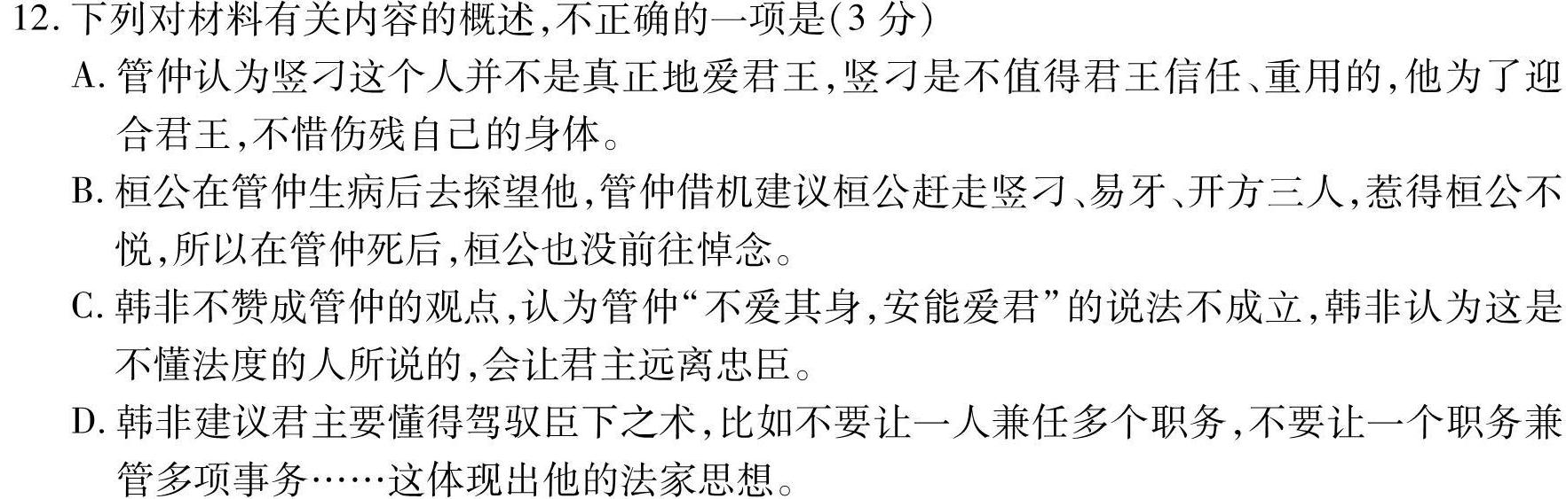 [今日更新]2024年普通高等学校招生全国统一考试金卷(三)语文试卷答案