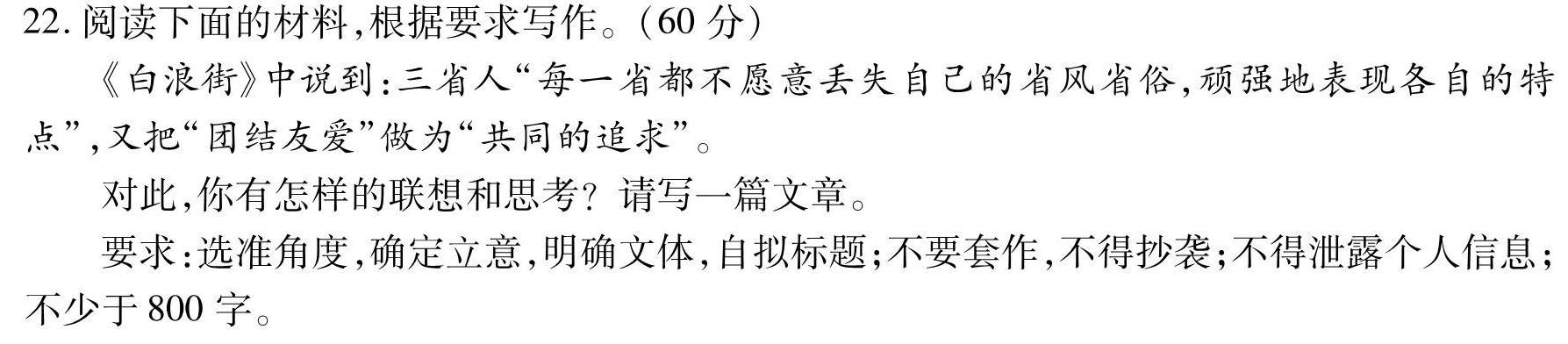 [今日更新]正确教育 2024届高考一轮复习收官检测卷语文试卷答案