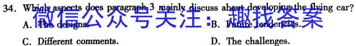 九师联盟·河南省2024年1月高二年级质量检测英语