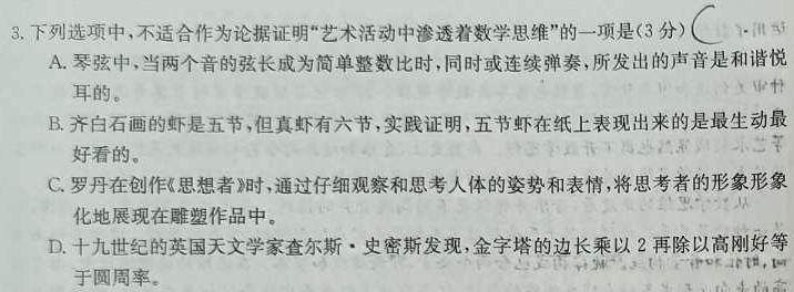 [今日更新]2024年普通高等学校招生全国统一考试内参模拟测试卷(三)3语文试卷答案