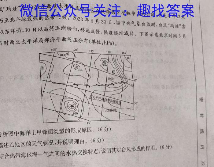 百师联盟 2024届高三信息押题卷(全国卷)(一)地理试卷答案