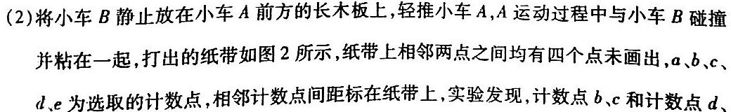 [今日更新]创优文化 2024年陕西省普通高中学业水平合格性考试模拟卷(四)4.物理试卷答案