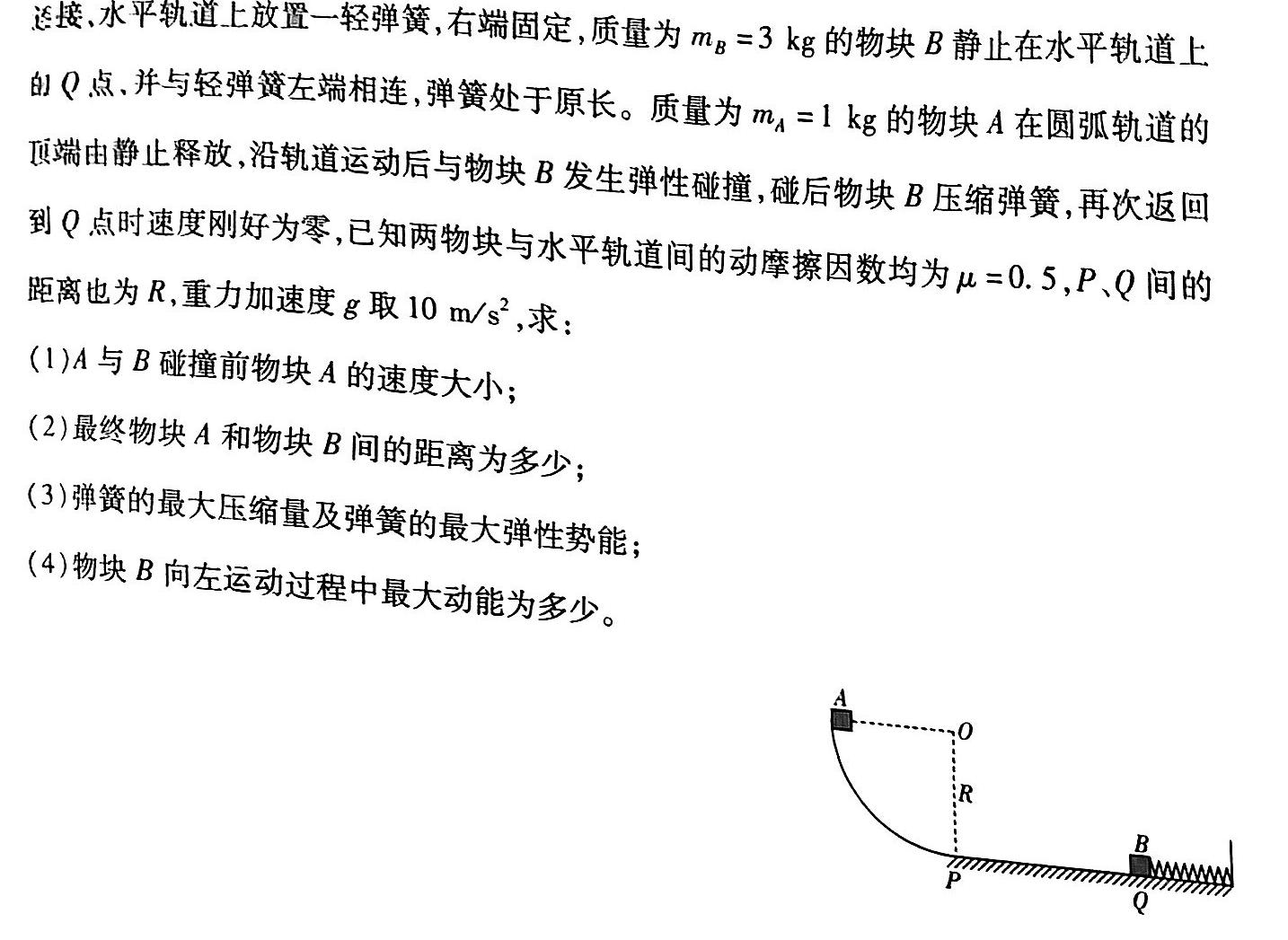 [今日更新]三晋卓越联盟·山西省2023-2024学年高二2月开学收心考试.物理试卷答案