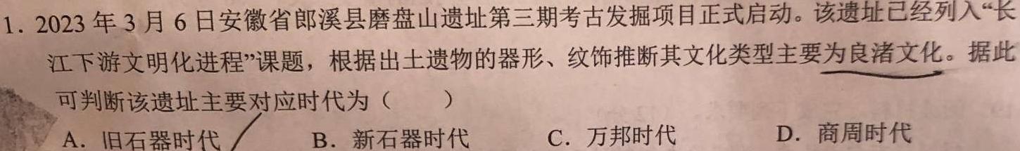 安徽省涡阳县2023-2024学年度九年级第二次质量监测(2024.4)历史