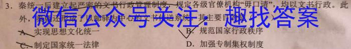 雅礼中学2024届高三一模历史试卷答案