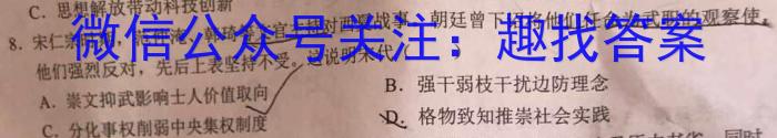 2024年普通高等学校招生全国统一考试金卷(二)2历史试卷答案