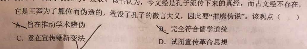 【精品】贵州省2024届“3+3+3”高考备考诊断性联考卷（一）思想政治