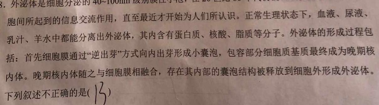 安徽省2023-2024学年度八年级下学期期中考试（多标题）生物学部分