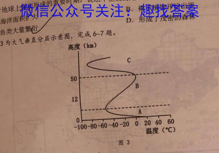 启光教育2024年河北省初中毕业生升学文化课模拟考试（三）地理试卷答案