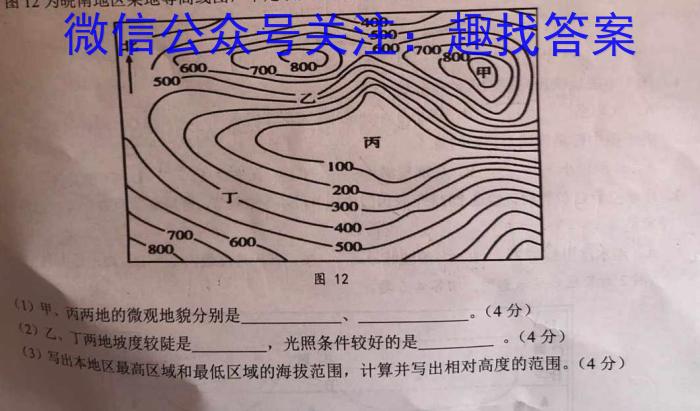 安徽省2024年初中毕业学业考试模拟试卷(5月)地理试卷答案