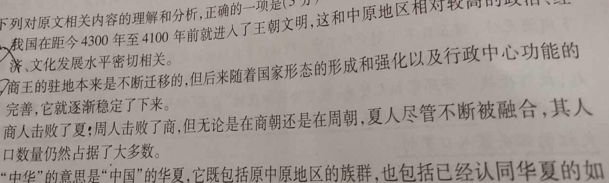 [今日更新]辽宁省2023-2024学年度下学期期末考试高一语文试卷答案