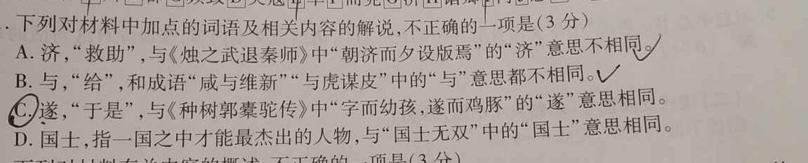 [今日更新]广西省2024年春季期港北高中高一年级3月月考语文试卷答案