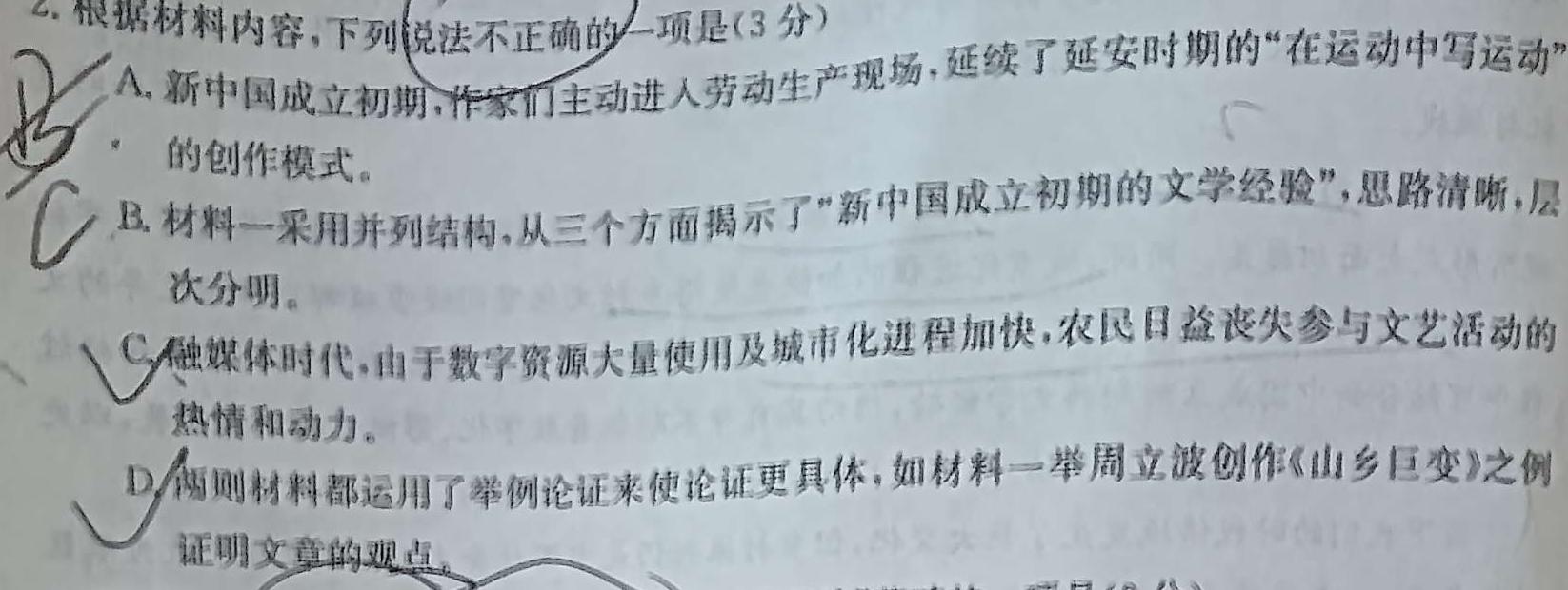 [今日更新]福建省龙岩市某校2024-2025学年第一学期开学考（高三）语文试卷答案