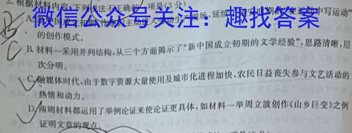 安徽省无为市2024届九年级第一次模拟考试语文