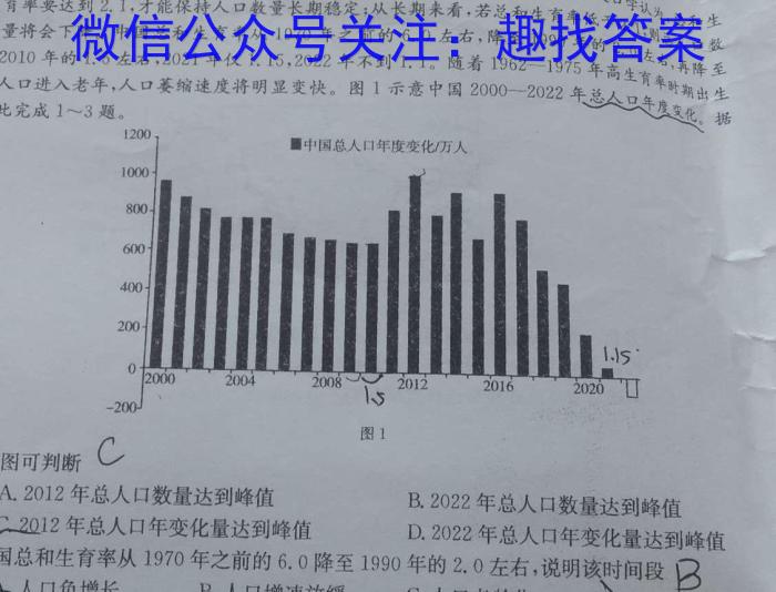 安徽省2024年八年级卷一（4月）地理试卷答案