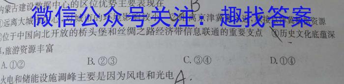 陕西省2024年初中学业水平考试联考模拟卷（二）地理试卷答案