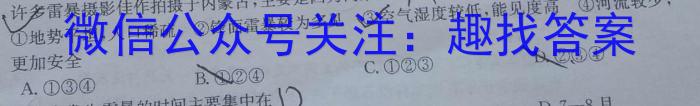 [今日更新]河南省2023-2024学年中原名校中考联盟测评(二)2地理h