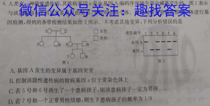 群力考卷·模拟卷·2024届高三第四次生物学试题答案