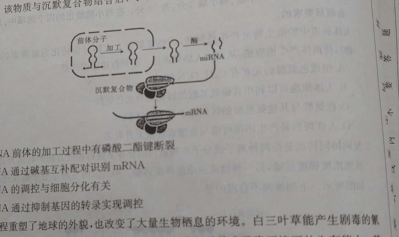 U18盟校冲刺卷内部专用版(一)生物