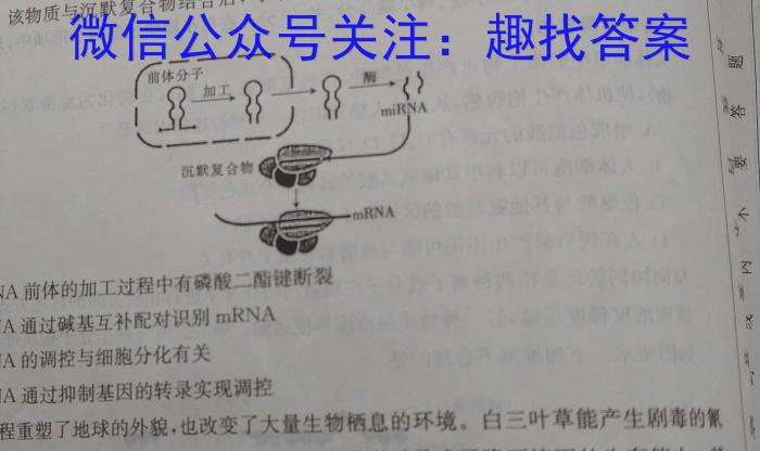 陕西省汉中市2023~2024学年度高一第二学期开学收心检测卷生物学试题答案