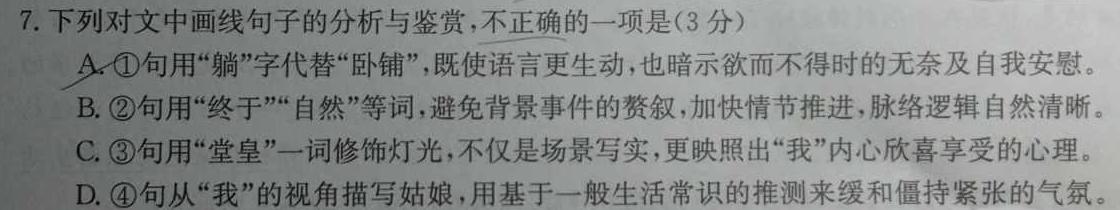 [今日更新]河南省六市重点高中2024届高三年级4月质量检测语文试卷答案