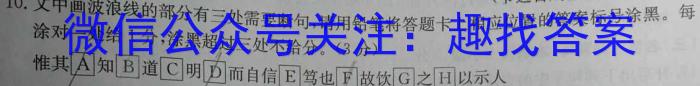 ［高一］齐市普高联谊校2023~2024学年下学期期中考试（24053A）语文