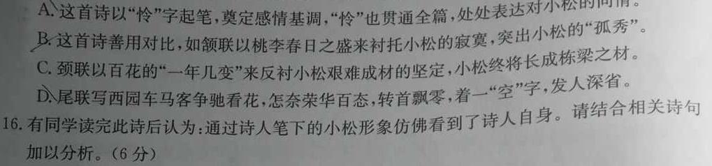 [今日更新]百师联盟·陕西省2023-2024学年度高二年级阶段测试卷（二）语文试卷答案