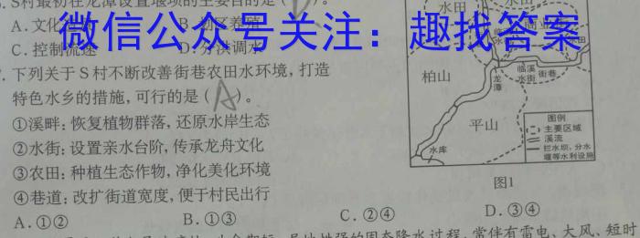 [今日更新]2024年普通高等学校招生统一考试冲刺预测押题卷(四)4地理h