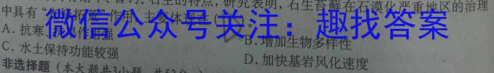 ［高一］齐市普高联谊校2023~2024学年下学期期中考试（24053A）地理试卷答案