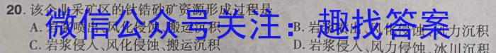 2024届高考冲刺卷[页脚:高考冲刺卷](一)地理试卷答案