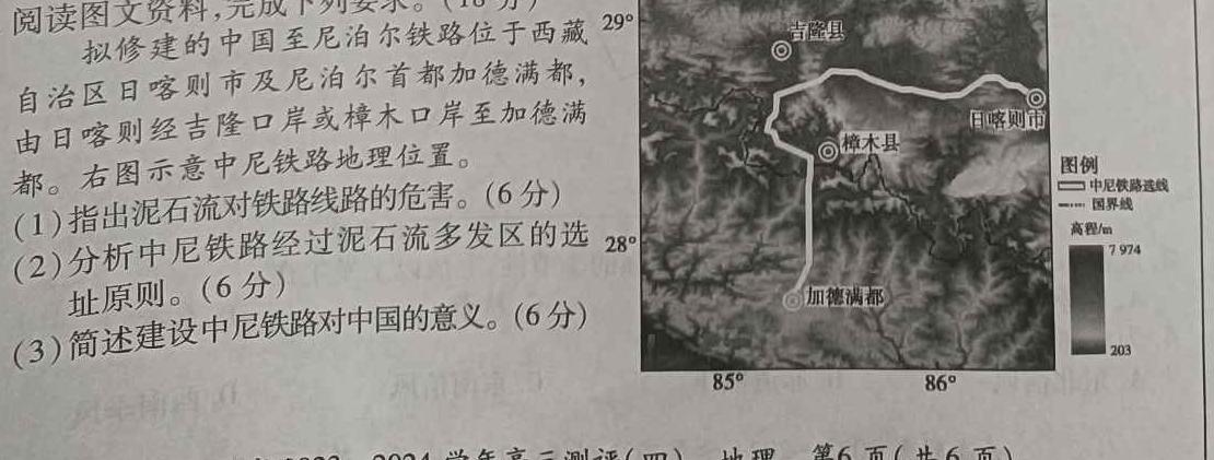漳州市2023-2024学年（上）期末高中教学质量检测（高一）地理试卷l