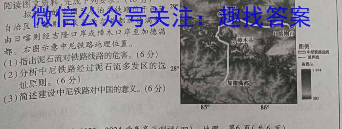 2024年普通高中考试信息模拟卷(四)地理试卷答案